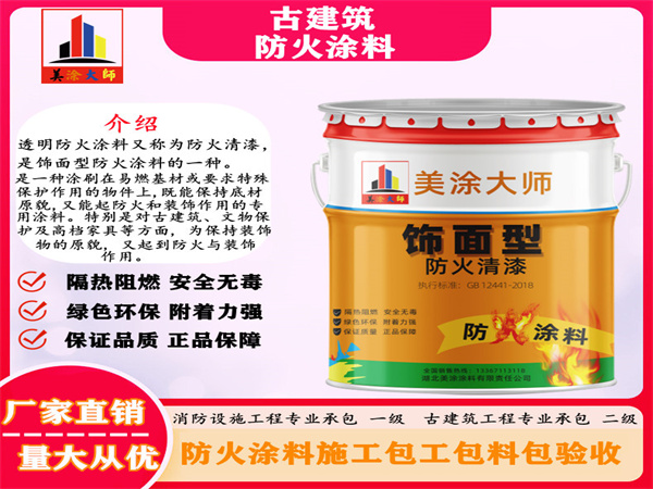 双河古建筑防火涂料