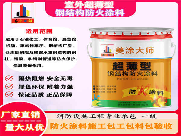 双河室外超薄型钢结构防火涂料