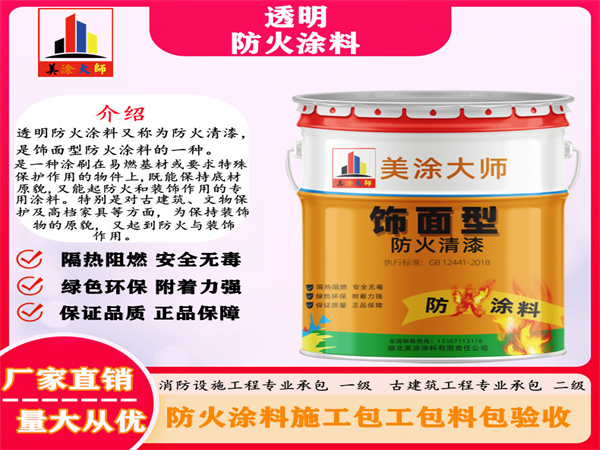 双河透明防火涂料