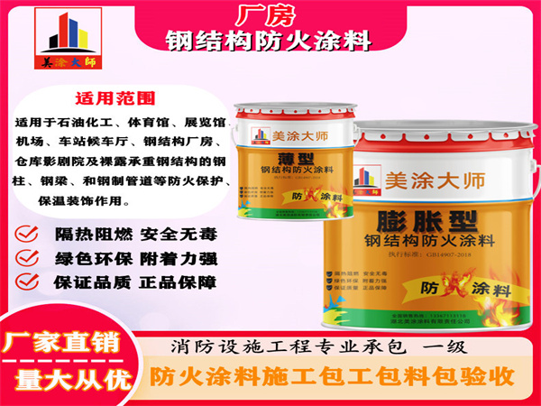 双河厂房钢结构防火涂料