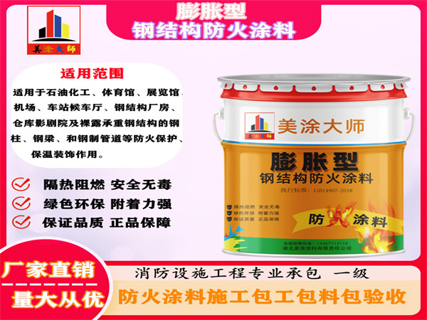 双河膨胀型钢结构防火涂料